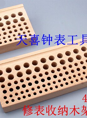 修表工具螺丝刀木架螺丝批木座工具架 螺丝批摆放实心座 收纳木架
