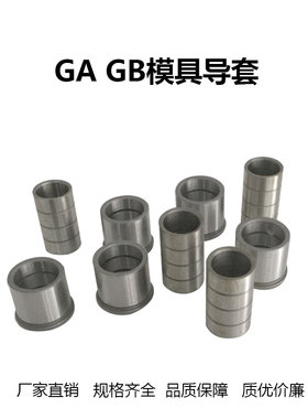 有肩导套 内导柱导套 GA GB导套带肩SUJ2精密导套D18 20 22 25