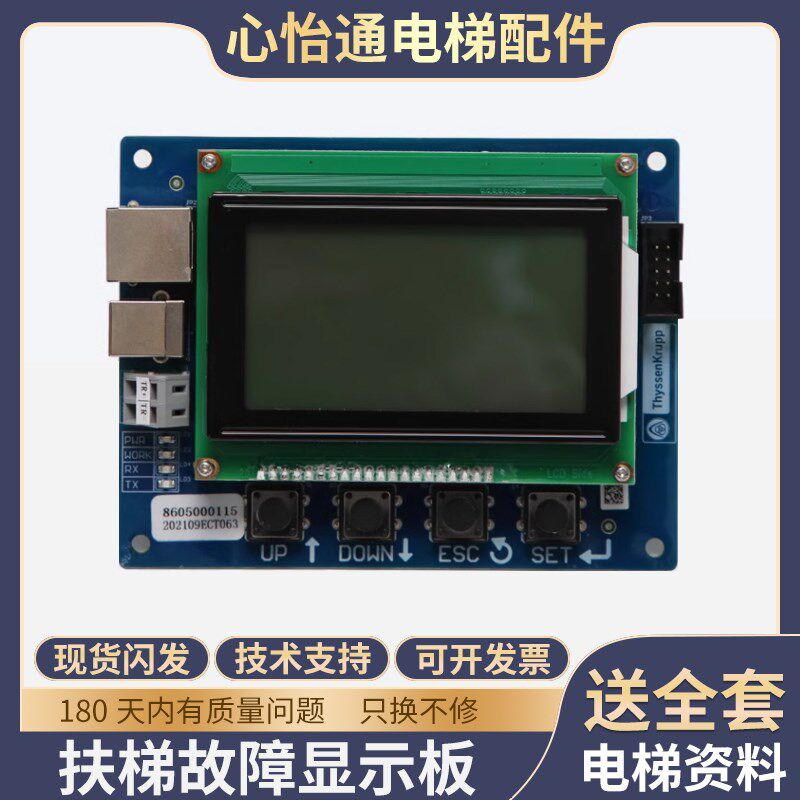 适用蒂森扶梯服务器ECT-01-D故障显示板扶梯调试器主板电梯配件