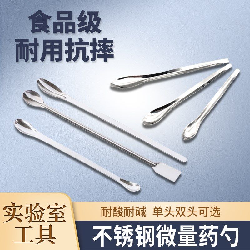 实验不锈钢单头药勺 取样勺药匙 双头药勺 微量药勺三合一药勺,标准件/零部件/工业耗材,输送带/传送带,淘宝优惠券,粉丝福利购,淘宝优惠卷