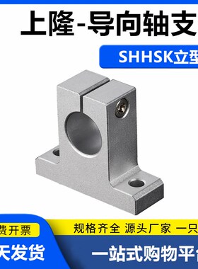 SHHSK-8 10 12 13 16 20 25 30 35 40 50上隆导向轴支座-T型