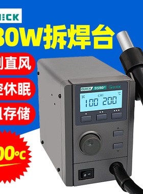 QUICK快克957D+热风拆焊台959D+数显温度大功率控温工业级热风枪