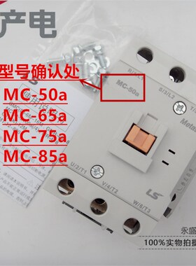 正品LG(LS)产电 直流接触器MC-50a 65a 75a 85a DC24V 110V 220V
