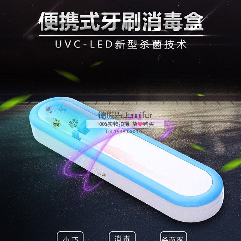 紫外线牙刷消毒器 旅行住酒店便携牙刷消毒盒 杀菌牙刷盒 单只装