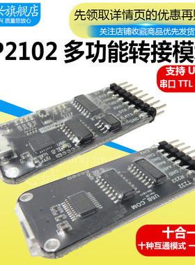 多功能串口模块CP2102 usb转TTL/ RS485/ RS232 全互通(十合一)