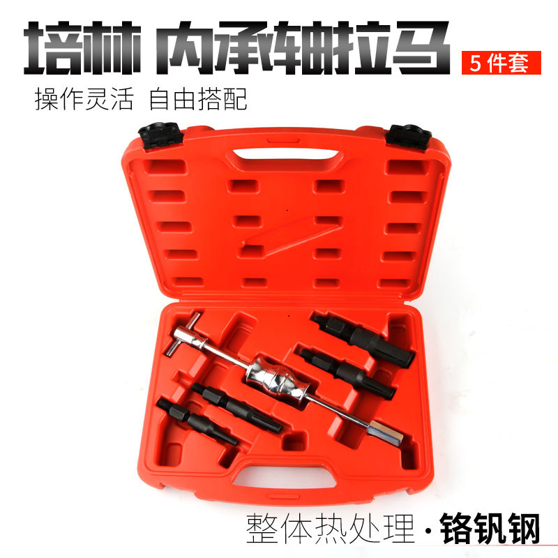 培林拉马轴承取出器拉拔器內孔培林滑锤组拔轮器花鼓轴承拆卸工具
