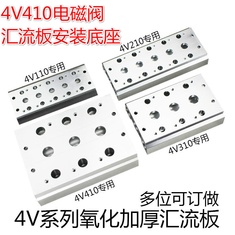 亚德客型400M安装底座电磁阀4V410-15汇流板2位3 4 5 6 7 8 9 10F,标准件/零部件/工业耗材,输送带/传送带,淘宝优惠券,粉丝福利购,淘宝优惠卷