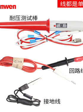 常州蓝光/蓝科LK2670AX2672X/C耐压测试仪遥控测试棒连接线高压棒