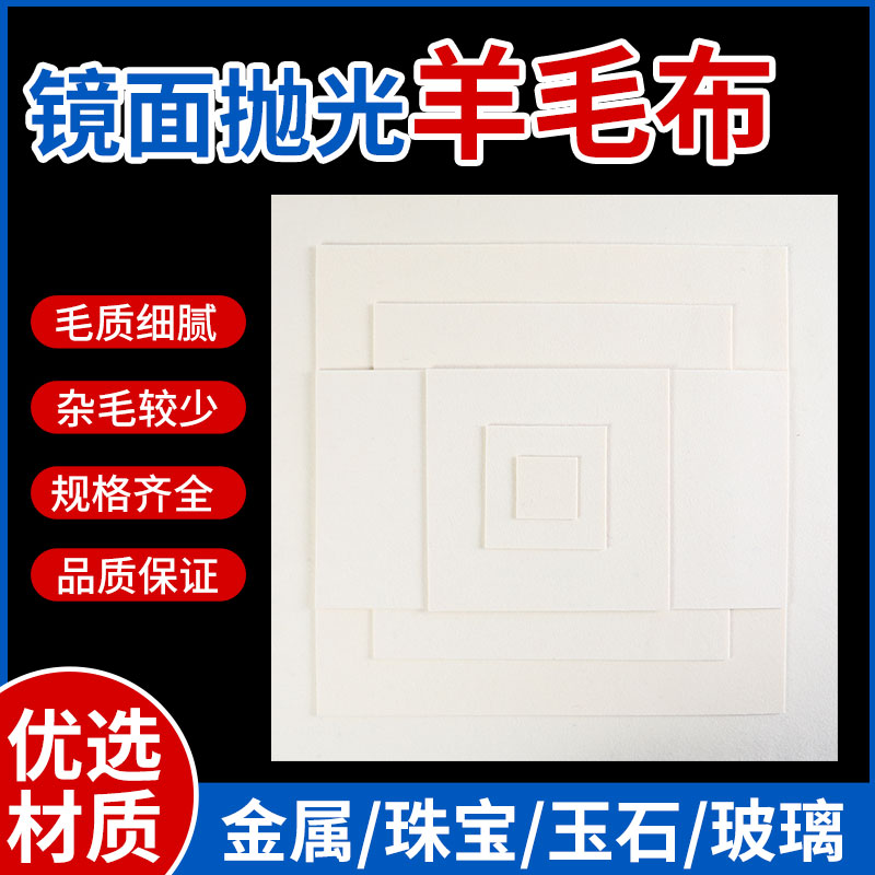 羊毛抛光布玉石玻璃手镯金属模具首饰镜面手动打磨去划痕神器工具