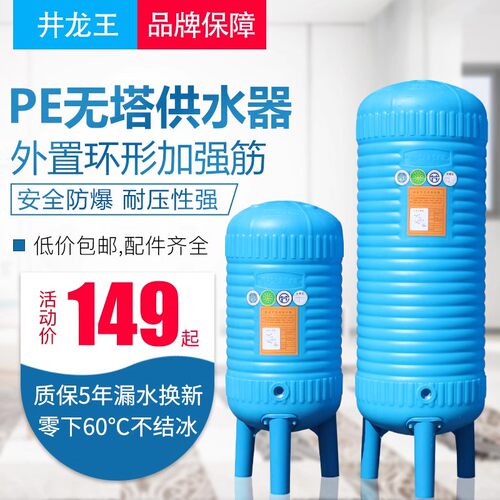 pe塑料无塔供水器压力罐家用全自动全套水塔水箱储水罐增压水泵