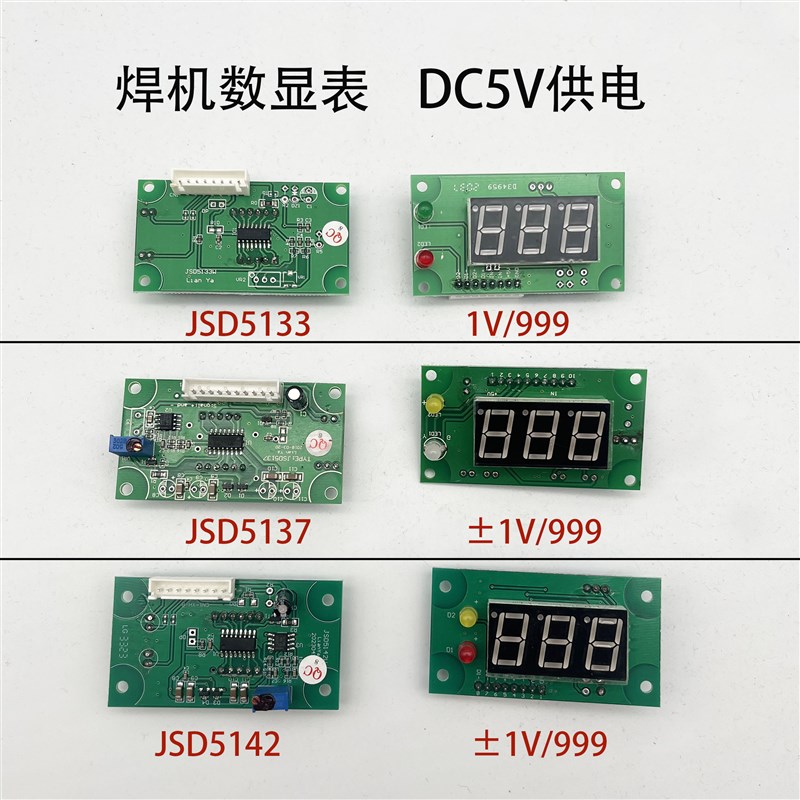 逆变焊机数显表DC5V供电 JSD5133 面板电流表JSD5137/5142 正负1V