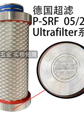 德国超滤Ultrafilter系列P-SRF 05/25滤芯 精密除菌级滤芯特殊
