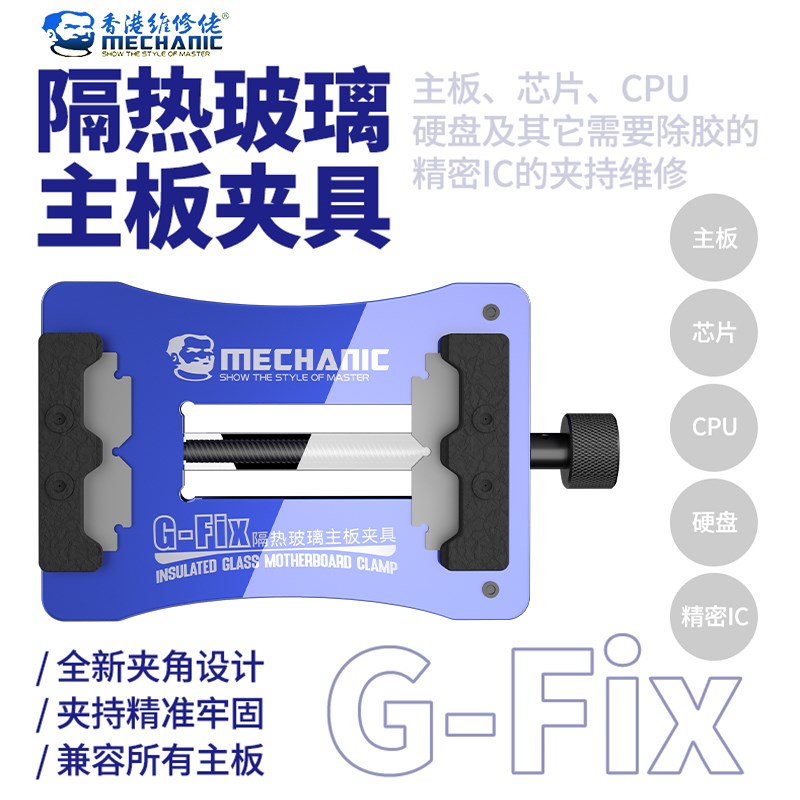 维修佬手机维修专用ic主板夹具耐高温耐腐蚀固定高精密G-fix卡具
