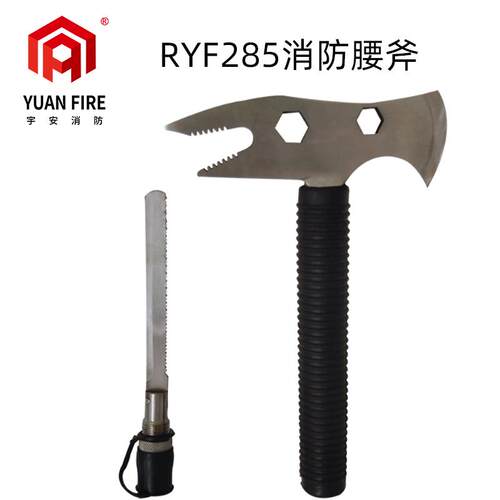 宇安 RYF285消防腰斧认证到期消防斧3C破拆工具 多功能工具消防斧