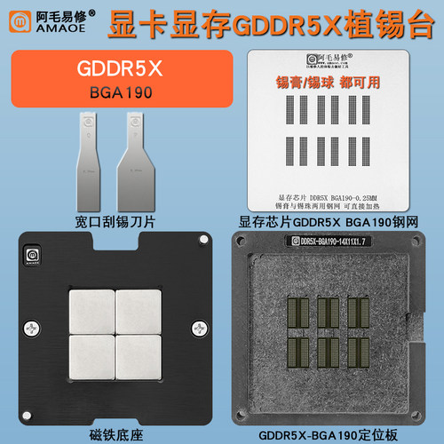 显卡显存GDDR5X磁性植锡台DDR5X BGA190植锡网钢网锡膏锡球植球台