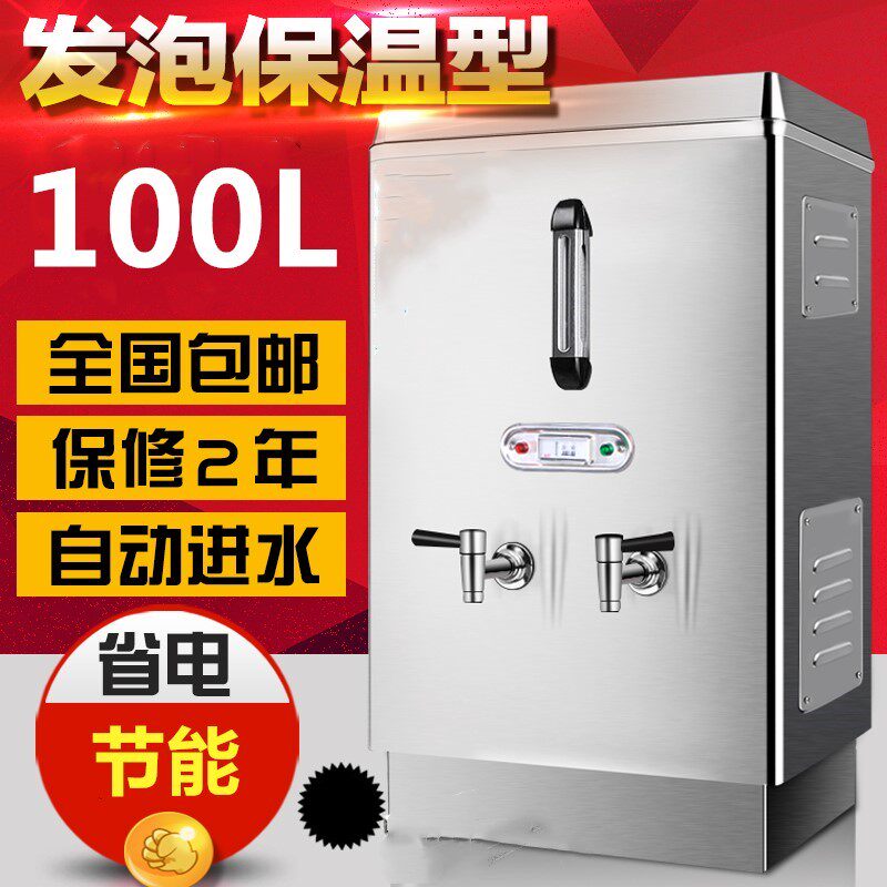 鑫精英100L全自动不锈钢开水桶电热开水机12kw商用开水器发泡保温