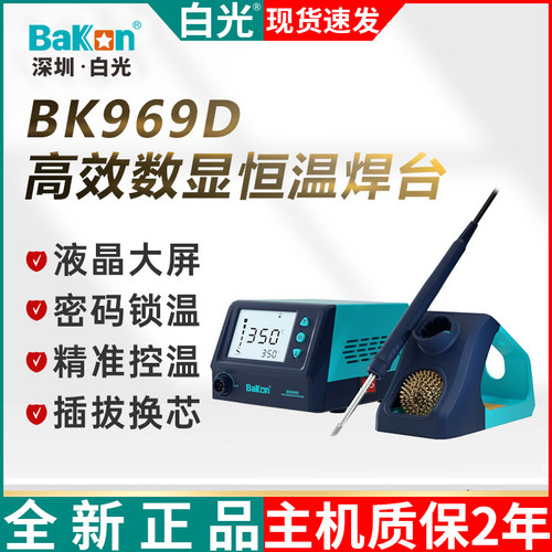白光正品BK969D大屏数显T12无铅恒温焊台家用电烙铁工业电焊台