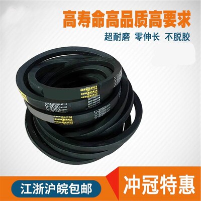 耐磨三角带皮带传动带C型7112/C7400/C7500/C8000/C9000/C10000