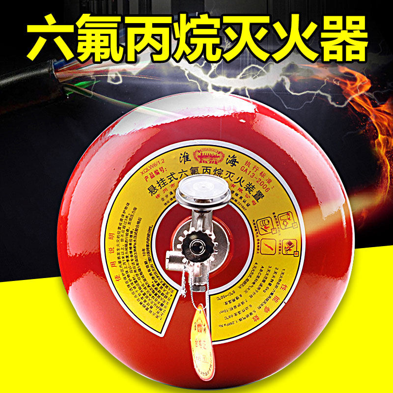 悬挂式六氟丙烷灭火器2kg4KG6kg8kg手提式洁净气体自动悬挂灭火器