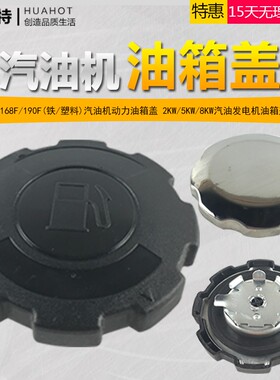 汽油机水泵配件动力168F170f油箱盖塑料2KW3/5/8千瓦发电机螺纹盖