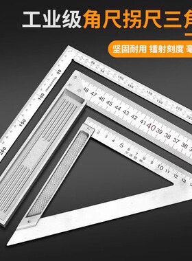 精品不锈钢角尺拐尺多功能角度尺木工尺300mm500mm加厚角尺包邮
