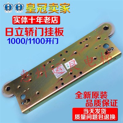 日立电梯配件轿门1000/1100开门8孔350MM门滑吊轮组件16501010-B