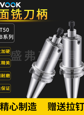 盛弗克数控CNC平面铣刀柄刀盘面铣接杆刀柄加长 BT50-FMB27/32/40