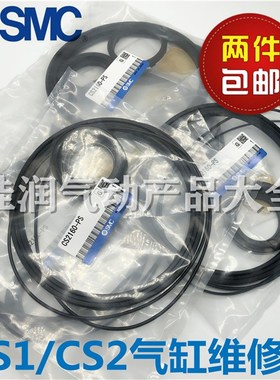SMC气缸维修包密封圈CS1/CS2-125A/140A/160A/180A/200A/250A/-PS
