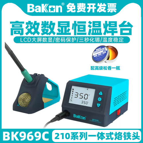 白光焊台BK969C恒温焊台一体发热芯白光电烙铁75W电子焊锡工具