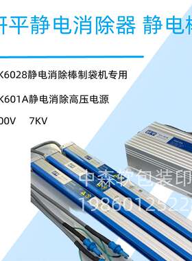 研平XK601A静电棒XK802B静电消除器XK602B静电消除印刷制袋纺织