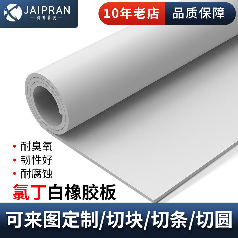 橡胶垫耐压耐撕拉橡胶板防水防滑耐磨白色橡胶板橡胶皮耐磨橡胶板
