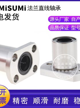 国产高精密法兰直线轴承LMYMH6 8 10 12 13 16 20 25 30UU轴承钢