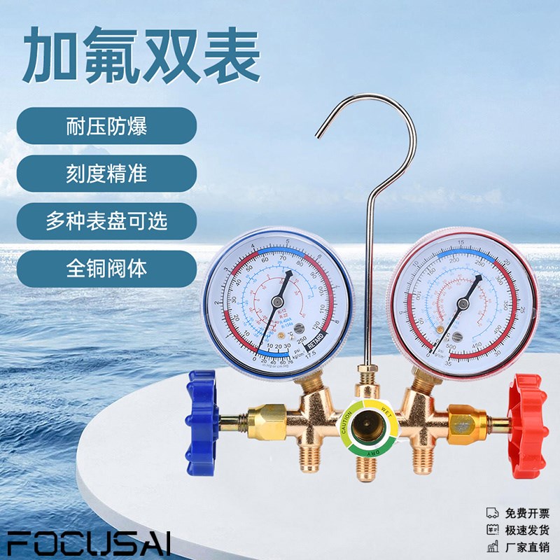 耐压防爆冷媒双表空调工具加氟表压力表用于R12 R22 R404A R134A