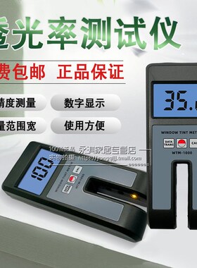 兰泰透光率仪WTM-1000/WTM-1100透光率测试仪 便携式透光率表