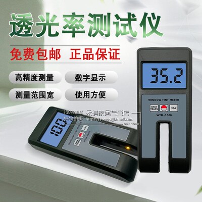 兰泰透光率仪WTM-1000/WTM-1100透光率测试仪 便携式透光率表