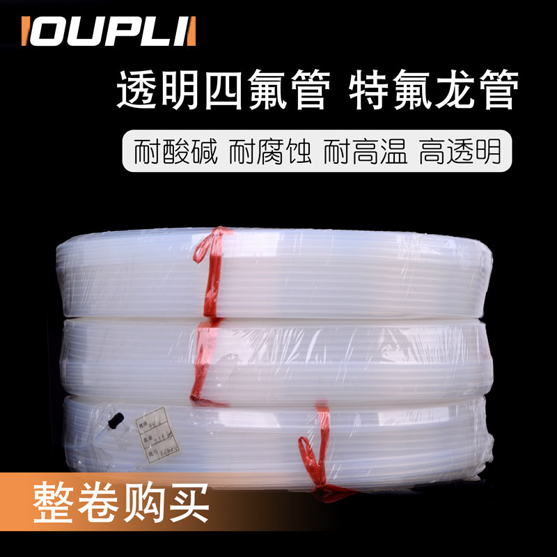 透明四氟管特氟龙管耐酸碱耐腐蚀气管铁氟龙管耐高温FEP/PFA/F46