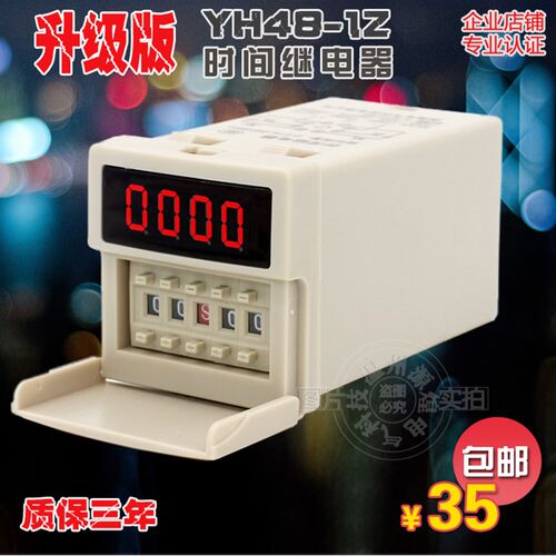 DH48S-1Z型 数显时间继电器 YH48-1Z 380V220V24V送底座 升级翻盖