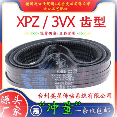 三角带XPZ850/3VX335/862/875/887空压机窄V铸锯齿型传动皮带erro