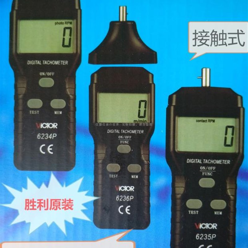 胜利victor6236P转速表VC6235P转速计6234光电式转速表转速测速仪