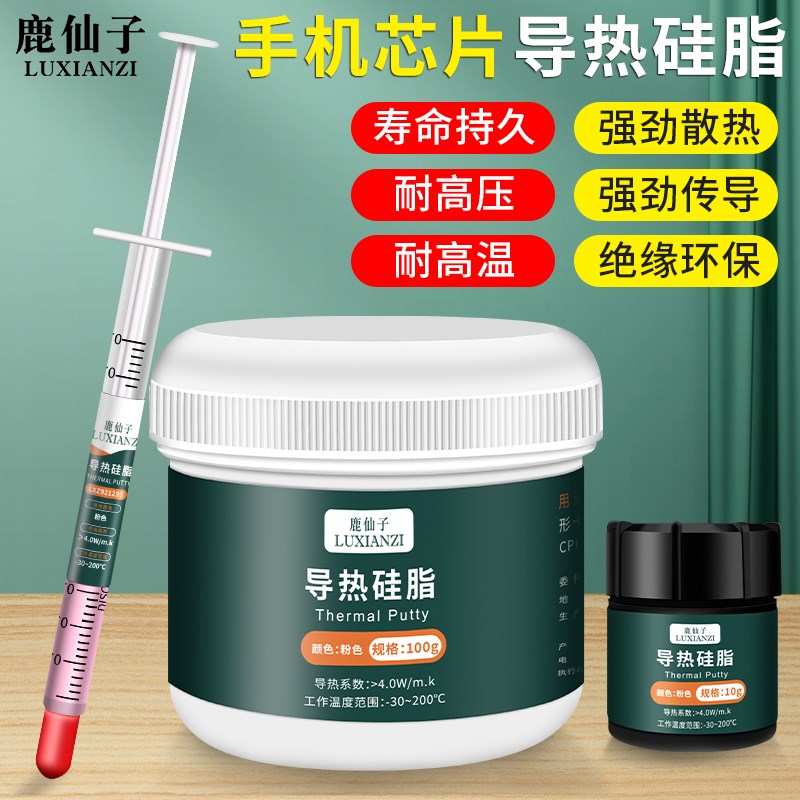 导热硅脂cpu散热膏笔记本台式电脑显卡led降温导热粉硅胶清灰游戏