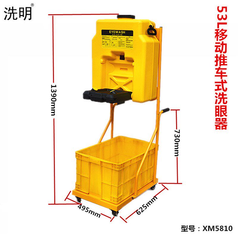 洗明牌验厂洗眼器 53L便携式双口洗眼器53升移动推车式双口洗眼器
