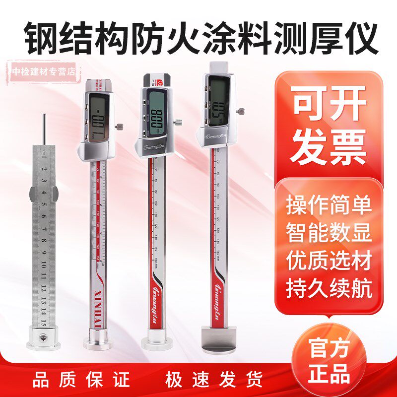 中交建仪钢结构防火涂料针式测厚仪数显涂层测厚针测量防腐层厚度