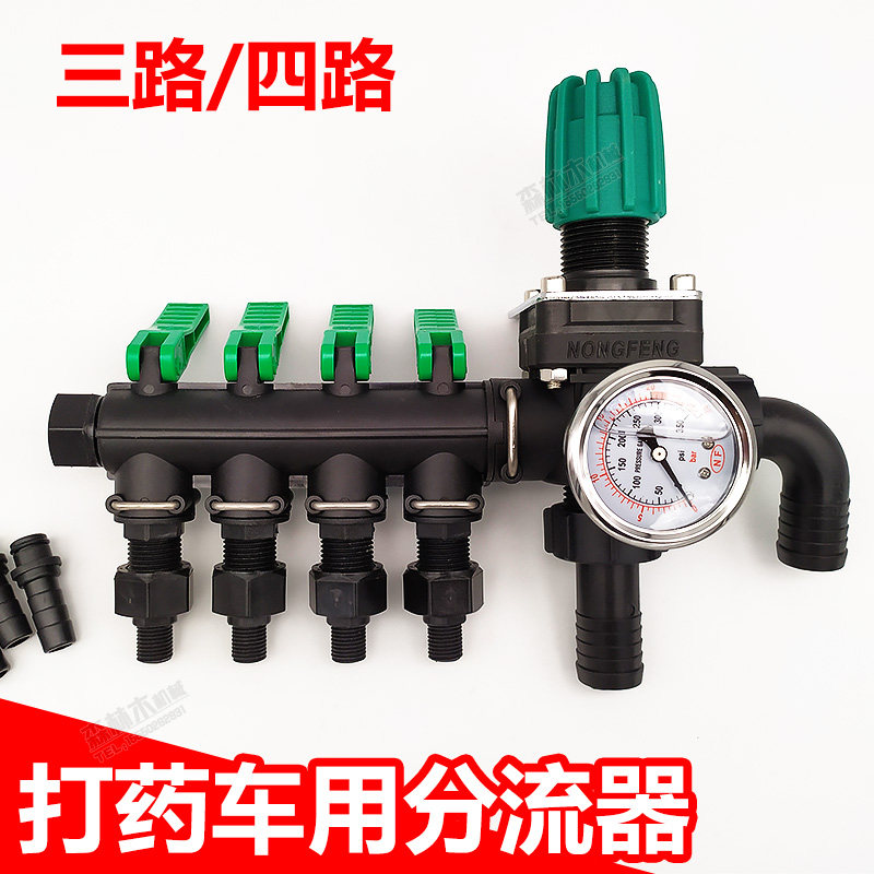 农用打药车管路分流器分水器出水喷雾管三路四路分流器管路改装