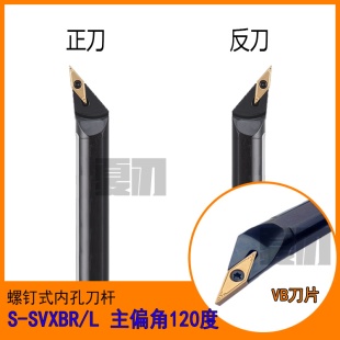 数控刀杆内孔刀内圆镗孔刀尖刀120度S20R-SVXBR16/S16Q-SVXBR11正