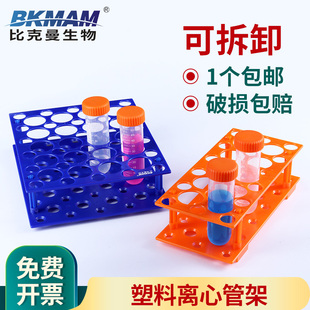 塑料离心管架可拆两用 17/30mm实验室架子多功能试管架10/15/50ml