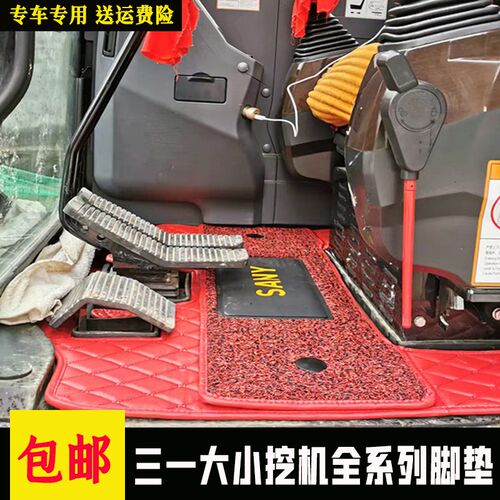 三一挖机驾驶室脚垫55/60 75 215 485 195 205c245 135地毯装勾机