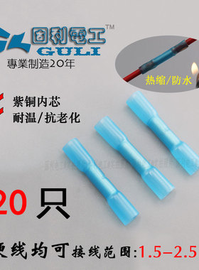1.5-2.5平方蓝色BHT2防水热缩连接管电线对接头冷压端子接线器柱