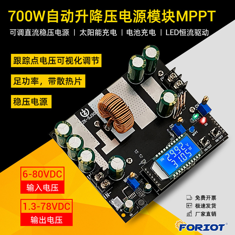 ZK-SJ30大功率升降压电源模块700W自动同步整流30A太阳能充电MPPT