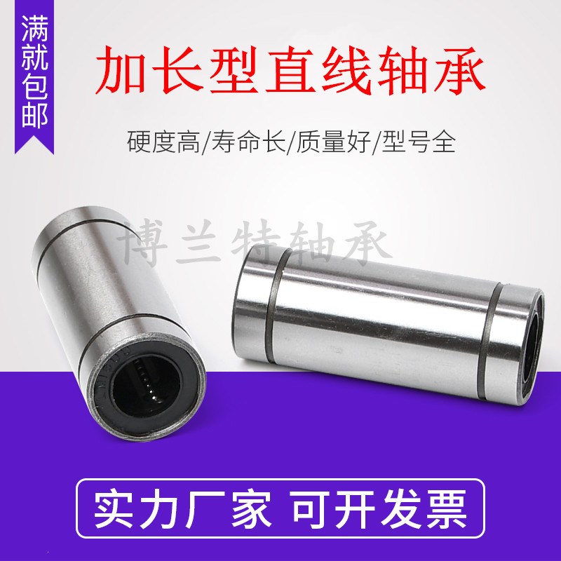 加长型直线轴承 LM6LUU  尺寸 6*12*35