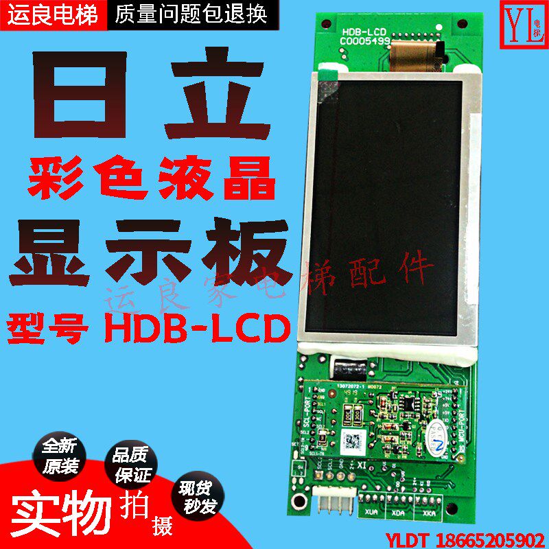 运良家电梯配件日立外呼板HDB-LCD彩色液晶显示板5499召唤电子板